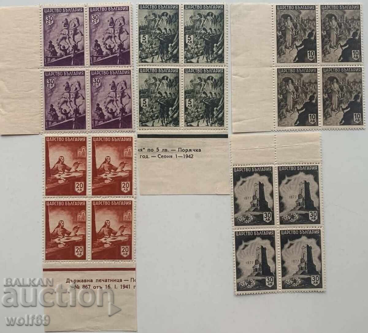 1942g - Βουλγαρική ιστορία (παρτίδα καθαρών τετραγώνων) 1942g - Βουλγαρική ιστορία (παρτίδα καθαρών τετραγώνων)