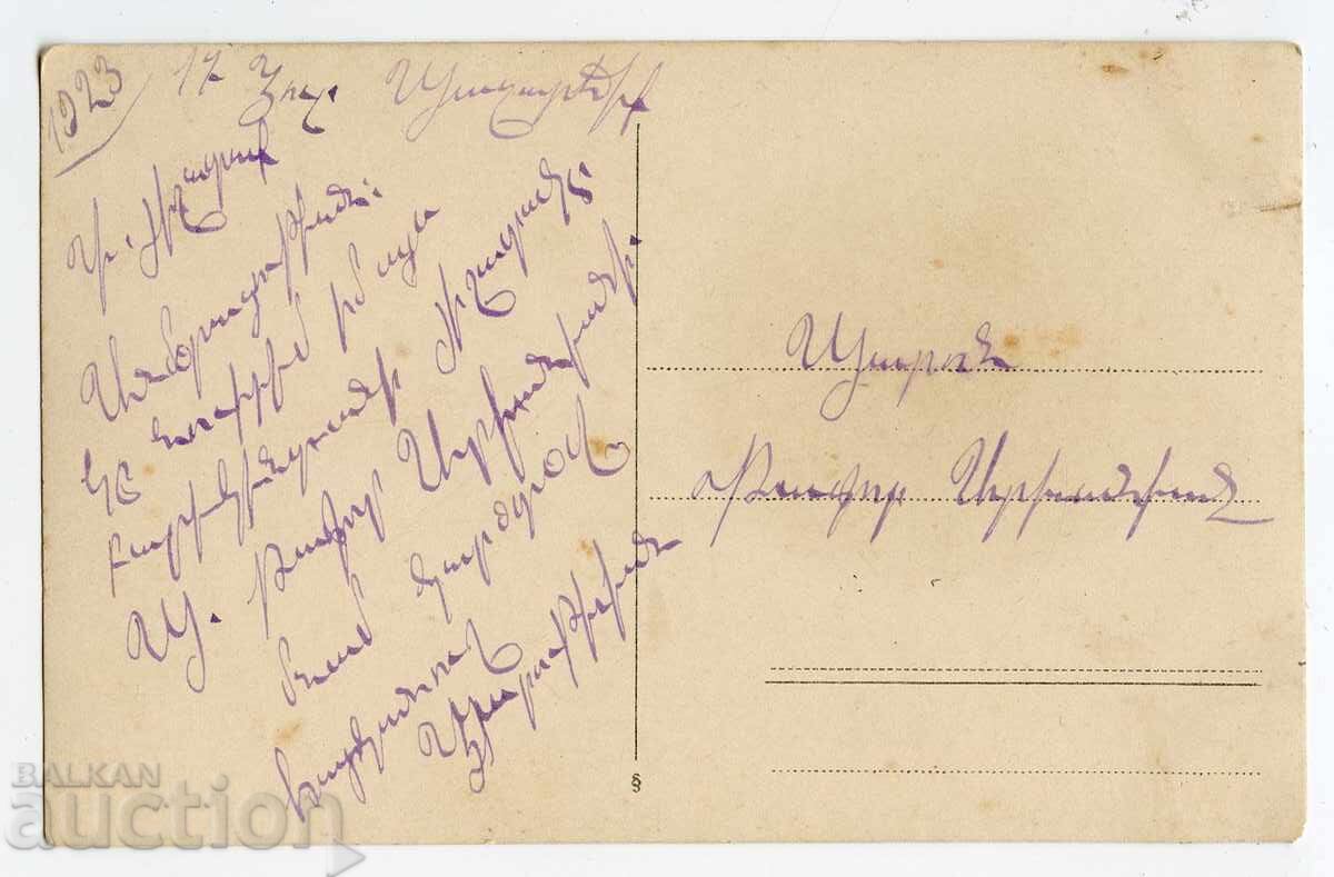Λαϊκή φορεσιά. 1923 με τιμή € 3.00 | 5.87 BGN