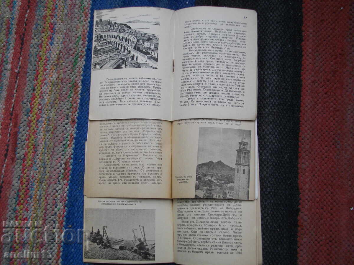 Licitație Cărți vechi despre lume din Macedonia, Egeea, Dobrogea