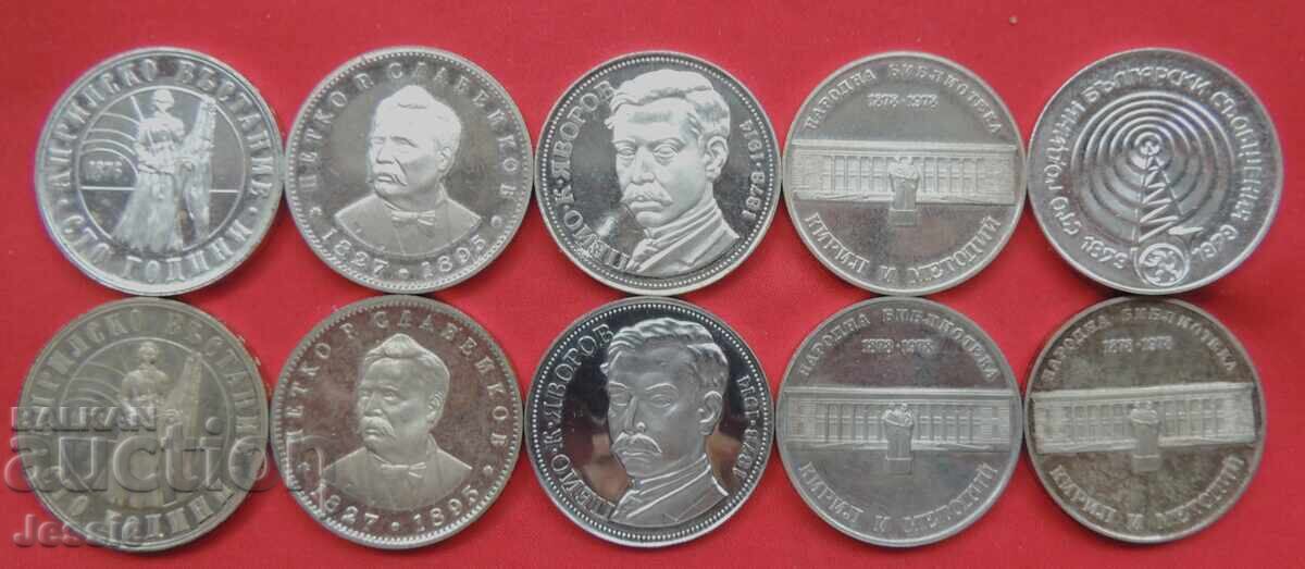 Лот 10 броя х 5 лева проба 500- 1977-79 -  Изчерпани в БНБ ! с цена € 449.95 | 880.03 лв.