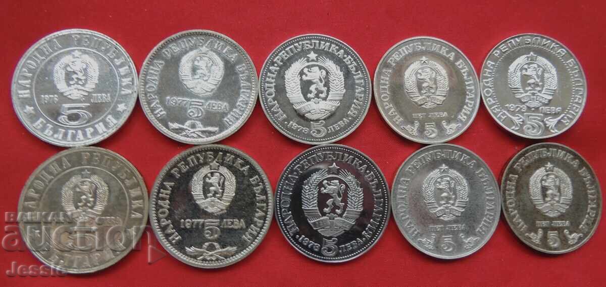 Лот 10 броя х 5 лева проба 500- 1977-79 -  Изчерпани в БНБ !