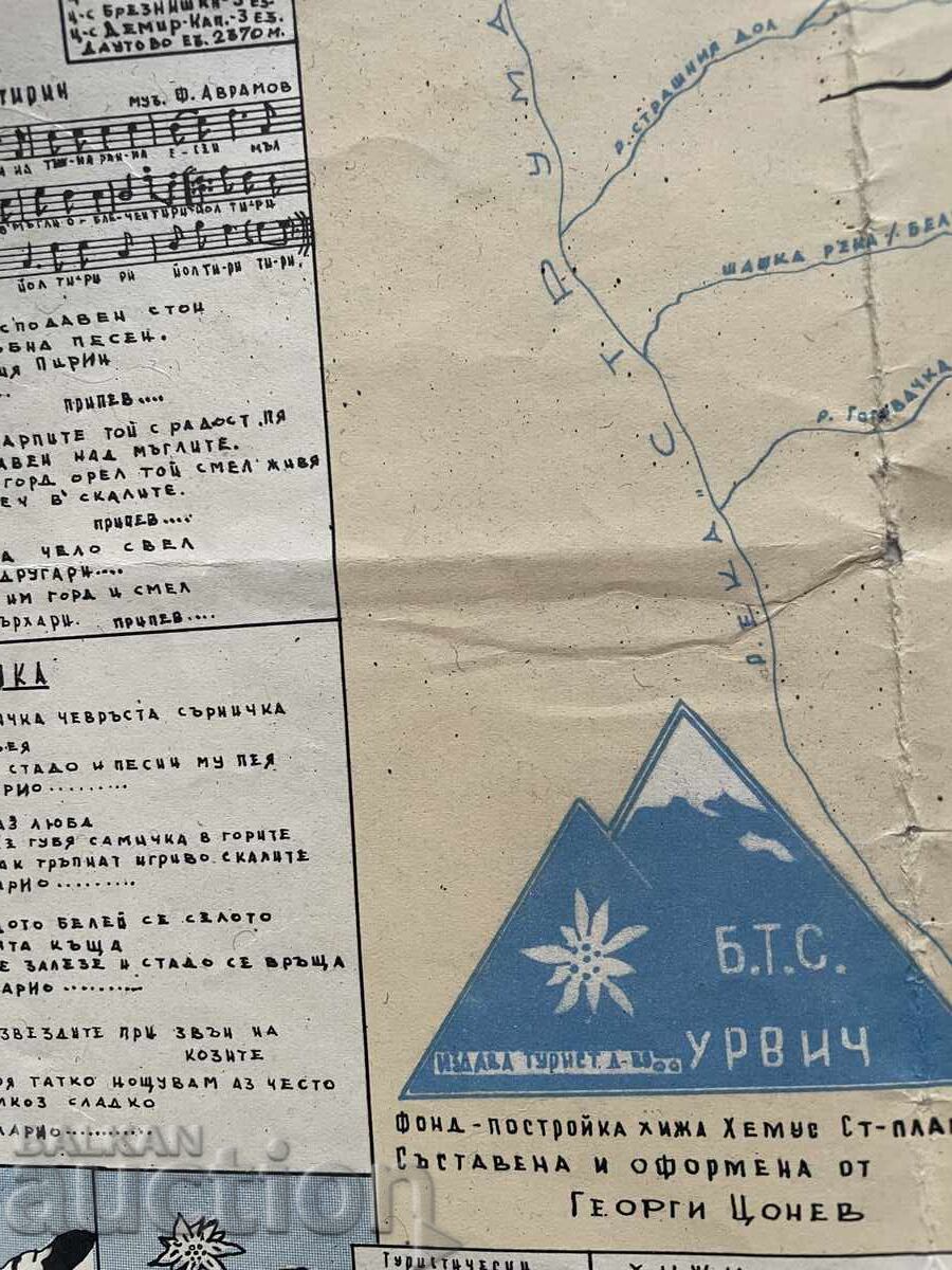 Доставка на Карта Пирин-60/75 см,стара