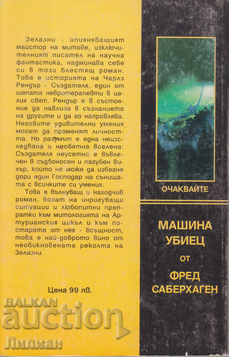 Lord of Light - Roger Zelazny with price € 1.50 | 2.93 BGN Lord of Light - Roger Zelazny with price € 1.50 | 2.93 BGN