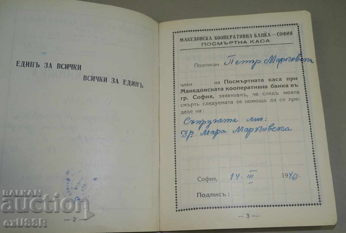 Makedonska Kooperativna Banka Card de Membru Casa Post-Mortem cu preț € 30.00 | 58.67 BGN