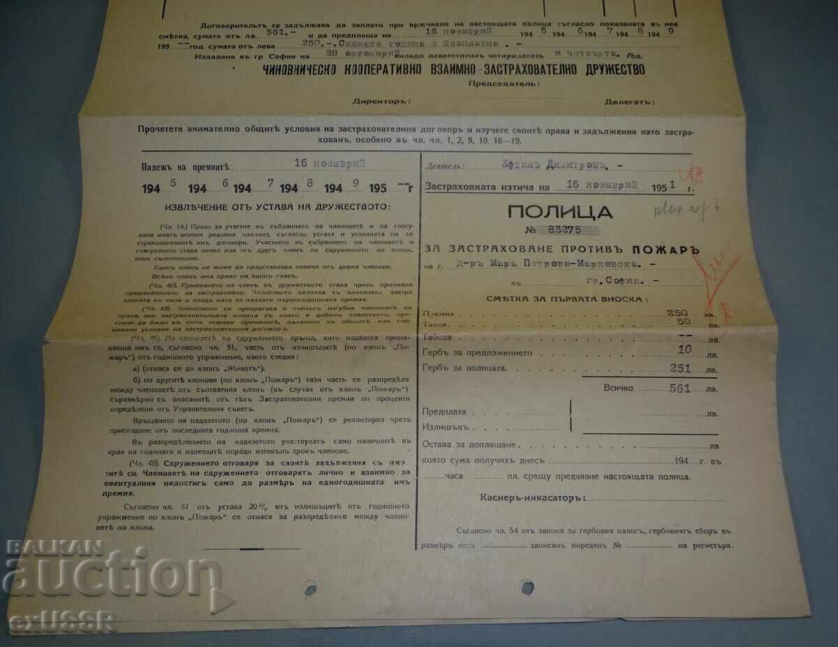 Застрахователна полица 1944г.Чиновническо дружество - 5