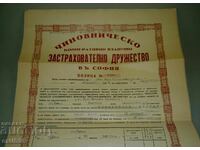 Застрахователна полица 1944г.Чиновническо дружество