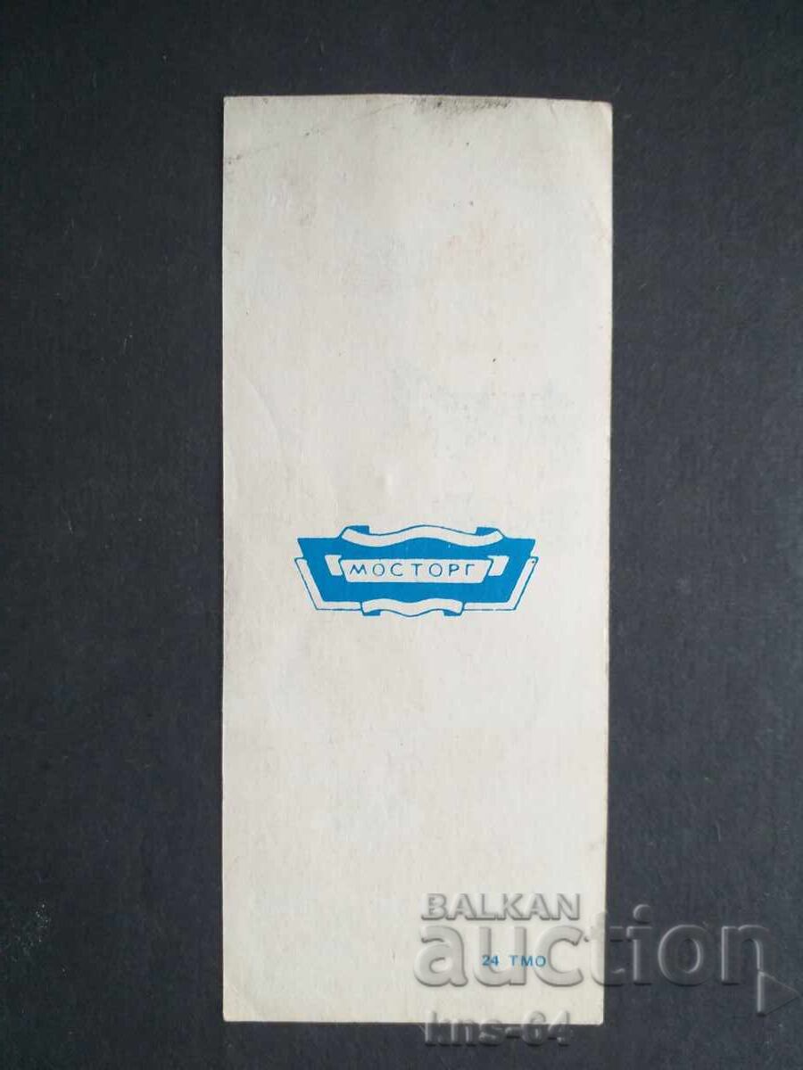 Ολυμπιάδα Misha Μόσχα 80 με τιμή € 0.20 | 0.39 BGN