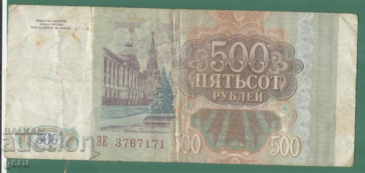 Ρωσία 500 ρούβλια 1993 ke2 1 με τιμή € 0.39 | 0.76 BGN
