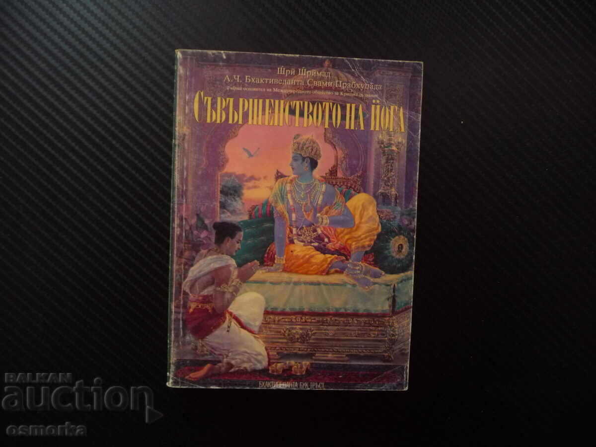 Perfecțiunea Yoga Conștiinței Krishna - cea mai înaltă yoga sis