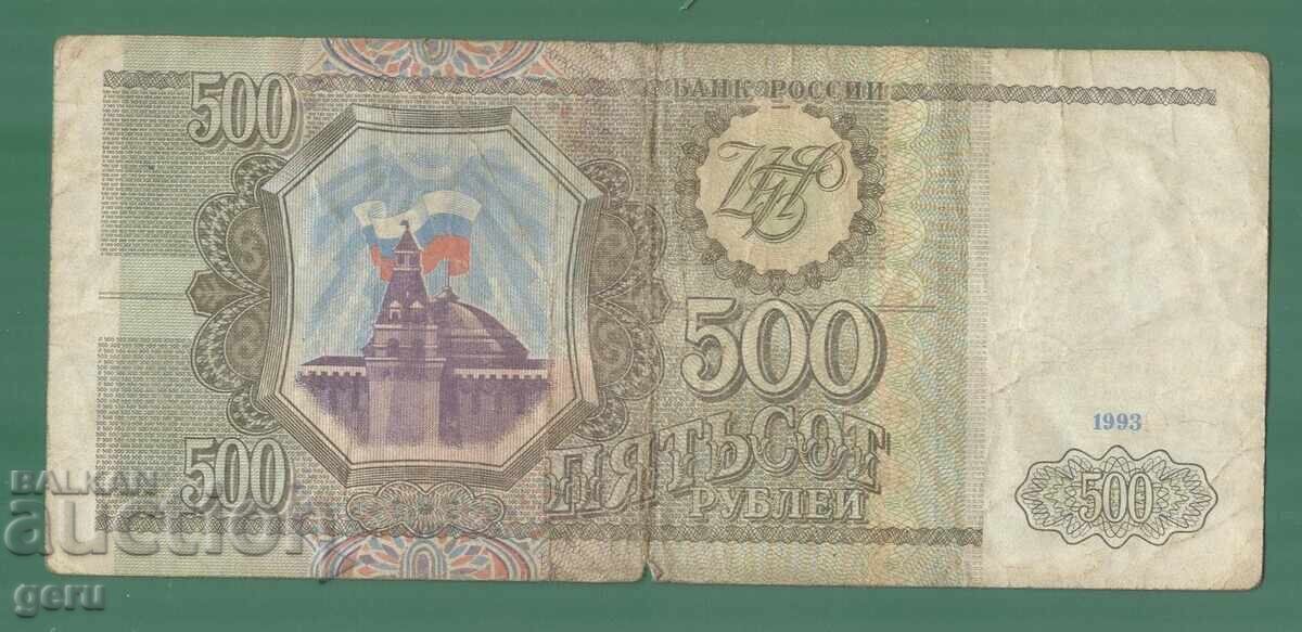 Licitație RUSIA 500 ruble 1993 ke2 2