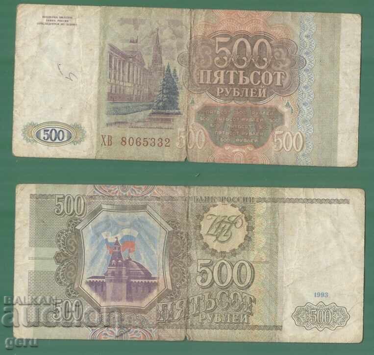 РУСИЯ 500 рубли 1993    ke2 2