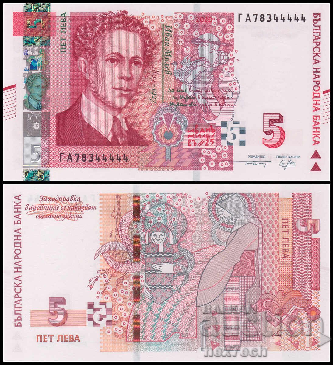 ❤️ ⭐ Bulgaria 2020 5 lei UNC nouă ⭐ ❤️