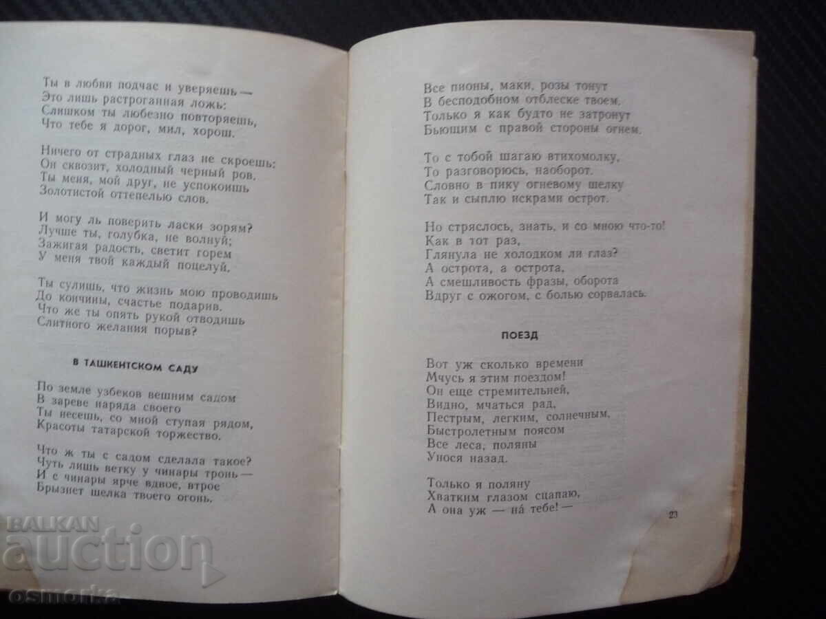 Vasilii Kazin Lirică limba rusă Lirică aleasă Biblioteca r cu preț € 4.00 | 7.82 BGN