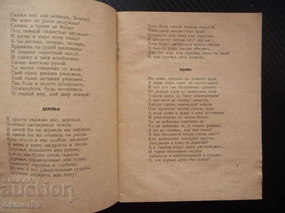 Ισάκ Μασμπάς Λυρικά στα ρωσικά. Επιλεγμένα λυρικά ποιήματα. Βιβλιοθήκη με τιμή € 4.00 | 7.82 BGN