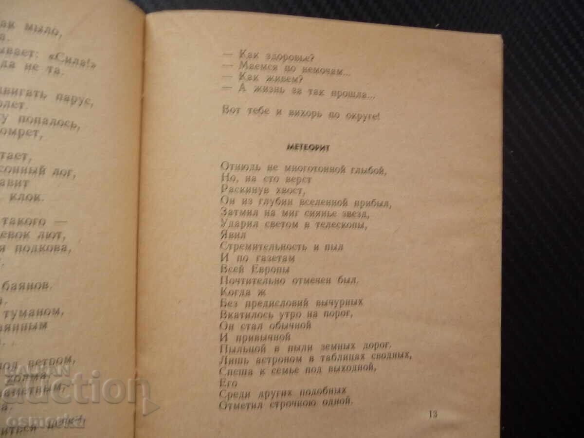 Nikolai Gribaciov Lirică limbă rusă Poezie aleasă Bibliotecă cu preț € 4.00 | 7.82 BGN