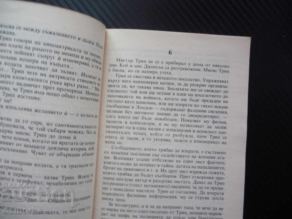 Al zecelea roman uitat de Graham Greene scenariu dinamic proză cu preț € 0.10 | 0.20 BGN