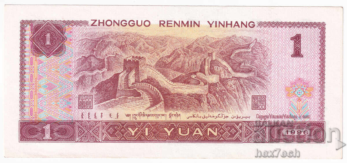 Licitație ❤️ ⭐ China 1996 1 yuan ⭐ ❤️ Licitație ❤️ ⭐ China 1996 1 yuan ⭐ ❤️