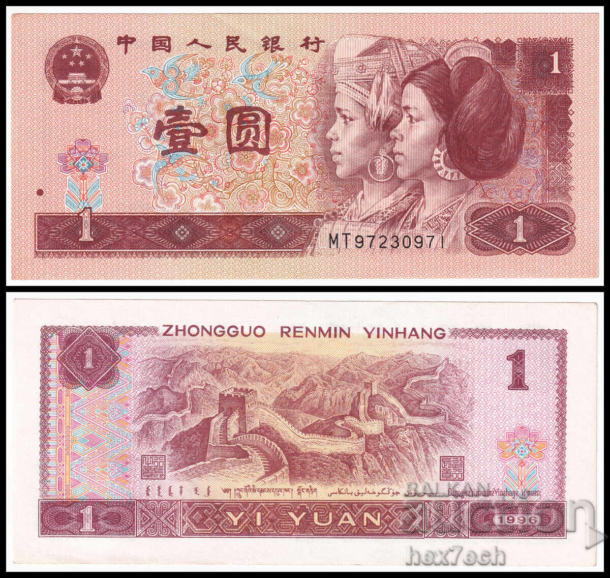 ❤️ ⭐ China 1996 1 yuan ⭐ ❤️ ❤️ ⭐ China 1996 1 yuan ⭐ ❤️