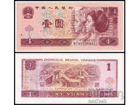 ❤️ ⭐ China 1996 1 yuan ⭐ ❤️