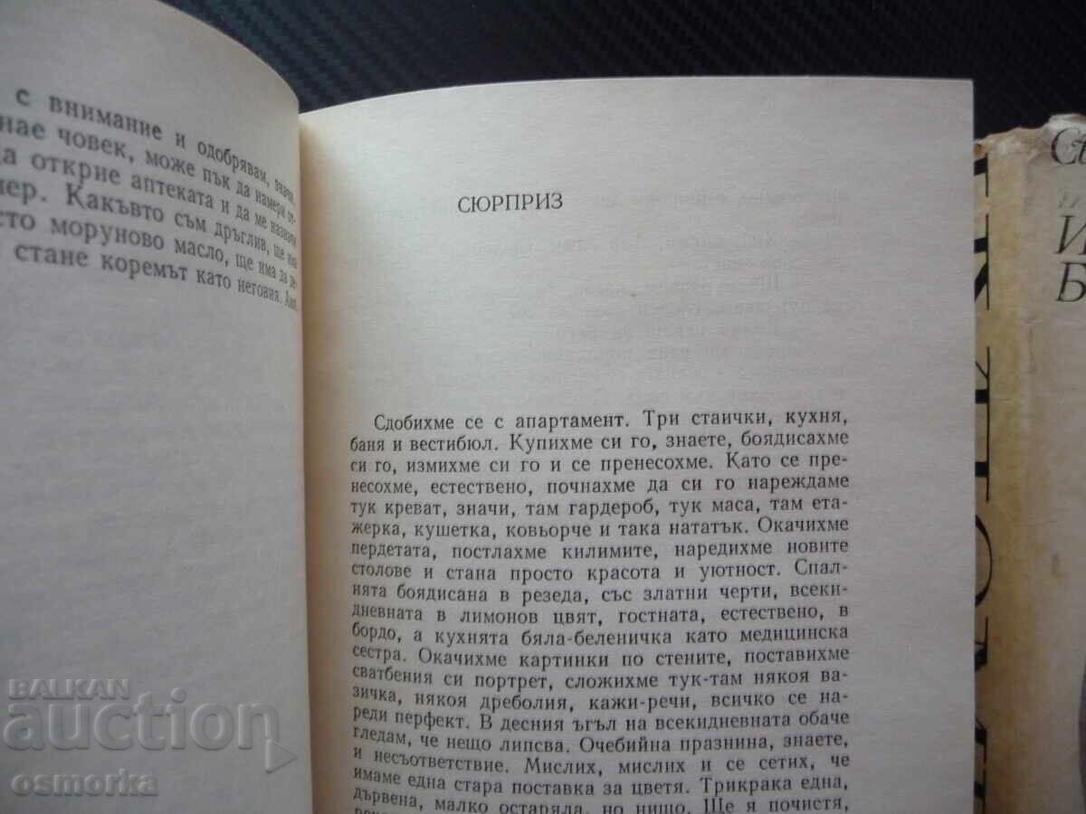 Доставка на Съчинения в три тома 1,2,3 том Чудомир разкази фейлетони сни