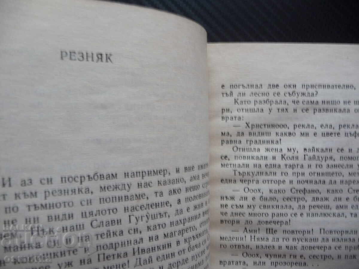 Съчинения в три тома 1,2,3 том Чудомир разкази фейлетони сни - 5