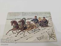 Russian Imperial Postcard