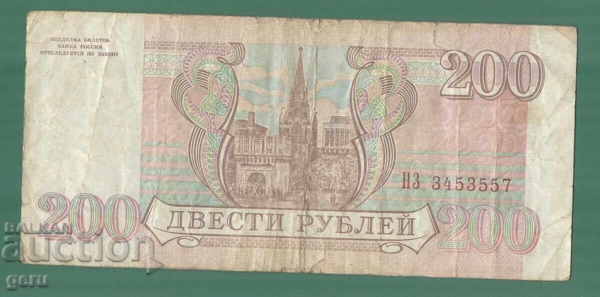 РУСИЯ 200 рубли 1993    ke2 2 с цена € 0.39 | 0.76 лв.