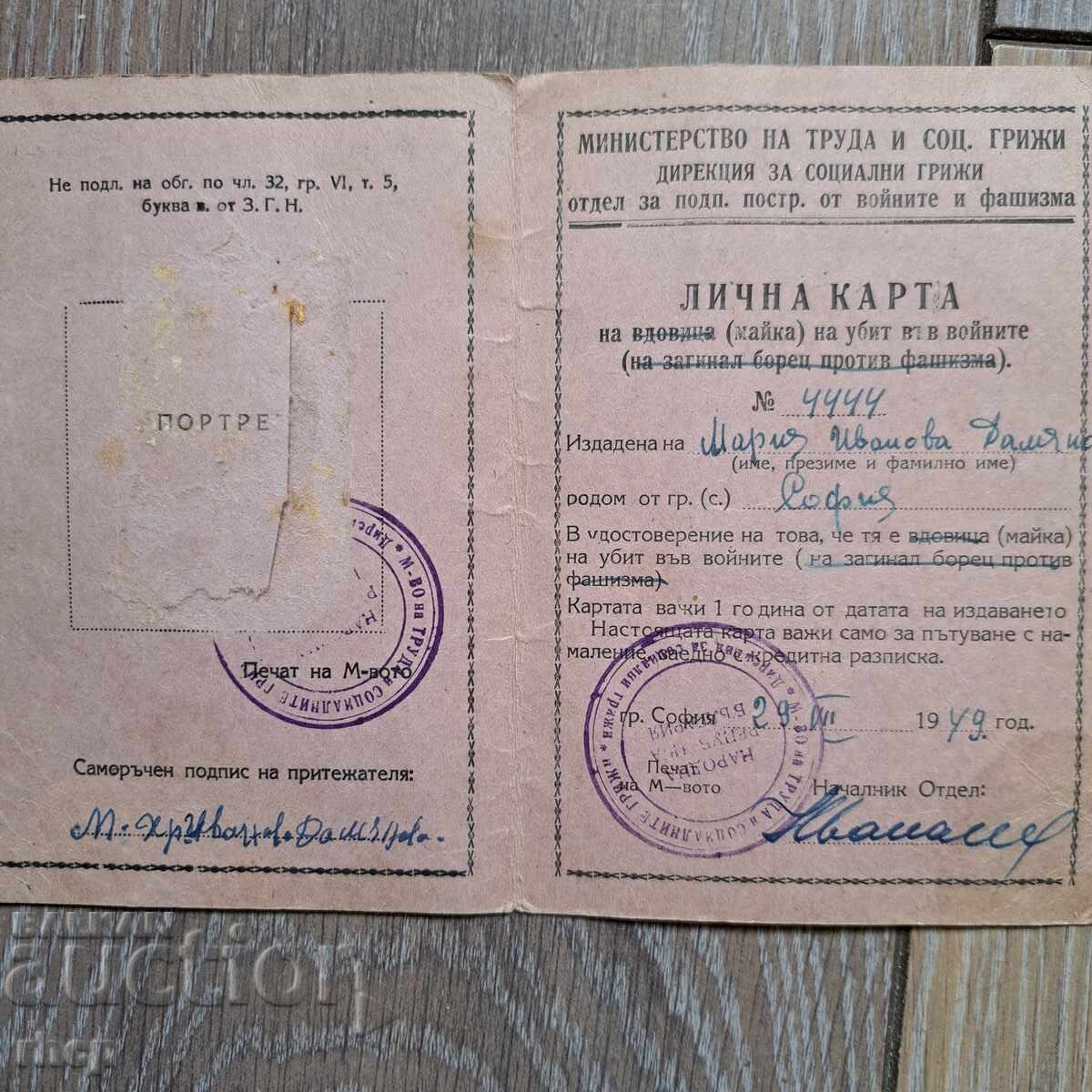 1949 g. Ταυτότητα μητέρας σκοτωμένου στους πολέμους με τιμή € 1.50 | 2.93 BGN