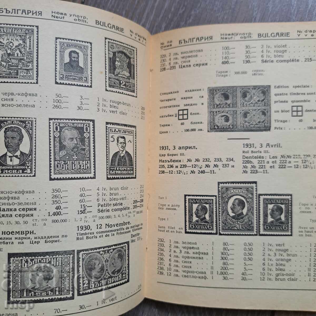 Licitație Catalogul SIMA din 1947. Mărci SIMA filatelie