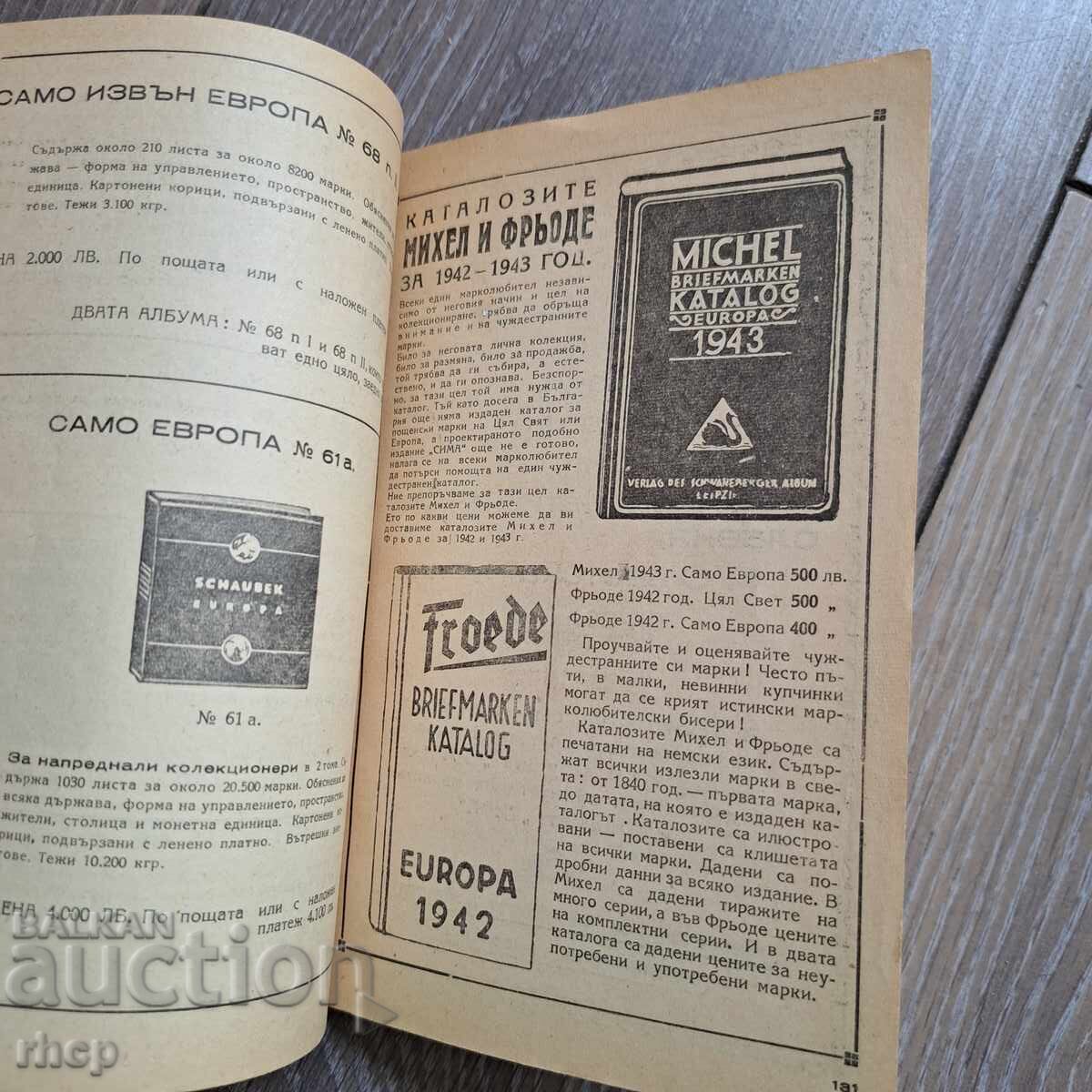 Livrarea Catalogul SIMA din 1947. Mărci SIMA filatelie