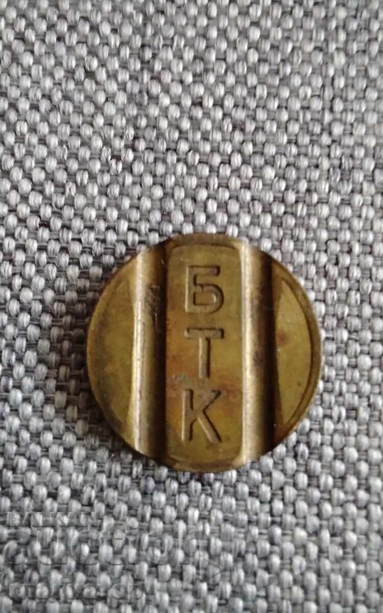 Jeton vechi pentru telefon stradal BTC 1 Jeton vechi pentru telefon stradal BTC 1