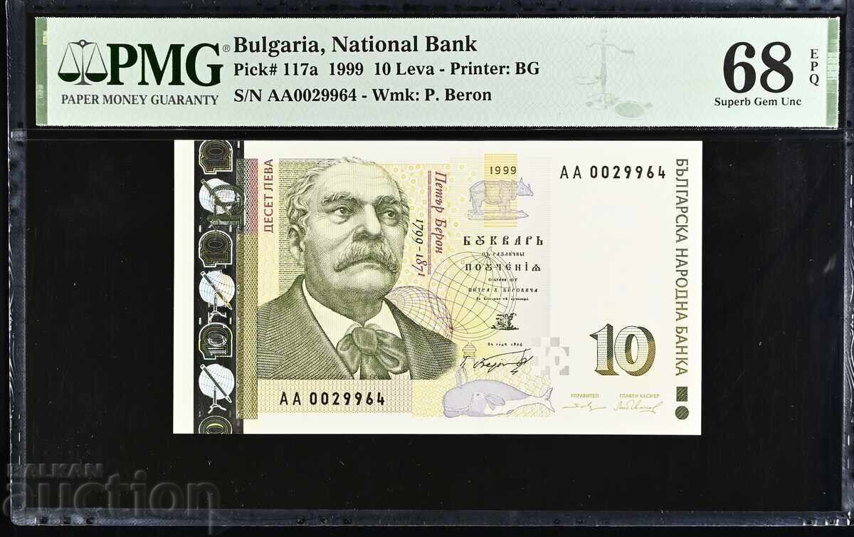 Κορυφαίας ποιότητας 10 λέβα 1999 PMG 68 EPQ Κορυφαίας ποιότητας 10 λέβα 1999 PMG 68 EPQ
