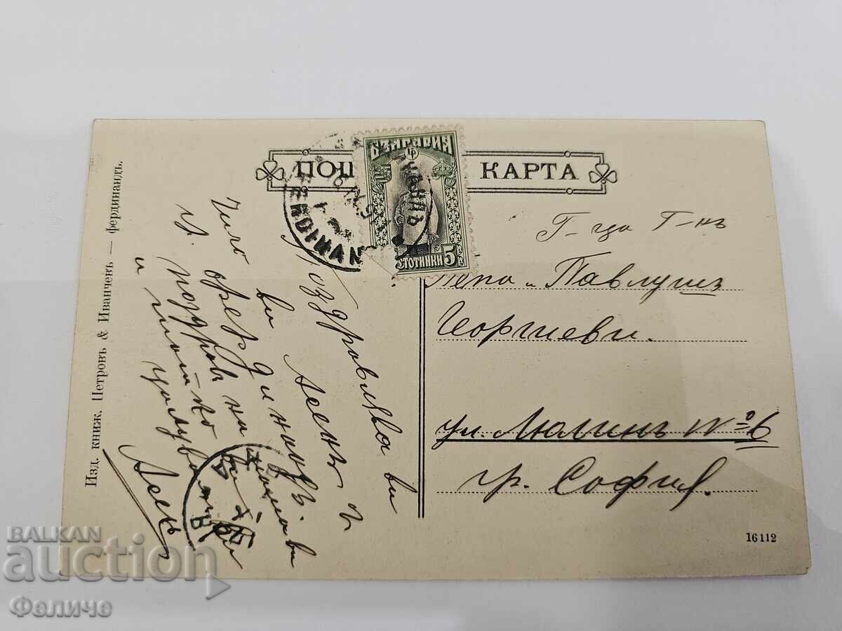 Παράδοση Βουλγαρική βασιλική ταχυδρομική κάρτα - πόλη Φερδινάνδος Παράδοση Βουλγαρική βασιλική ταχυδρομική κάρτα - πόλη Φερδινάνδος