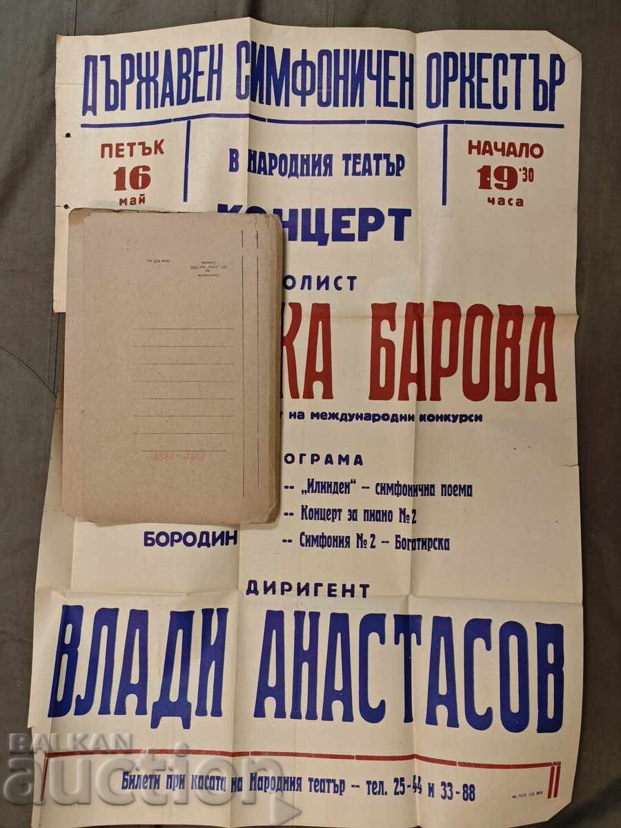 Αφίσα συναυλίας Αφίσα συναυλίας