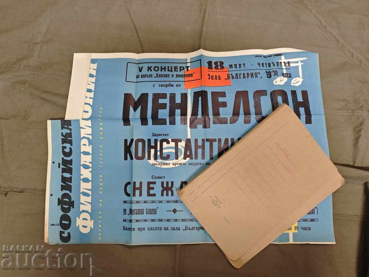 плакат концерт