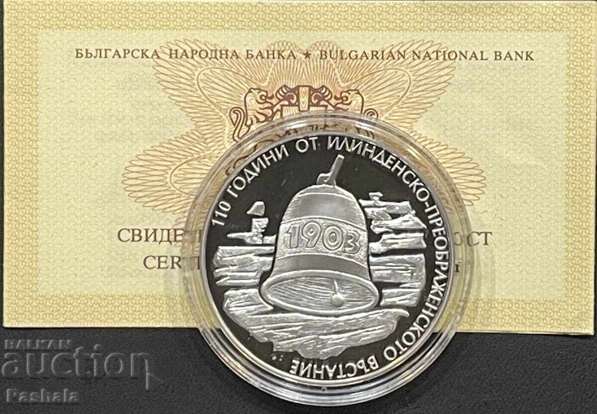 10 leva 2013 g. 110 ani de la Ilinden-Preobrajenie
