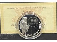 10 leva 2015 g. 100 godini bŭlgarskogo kino