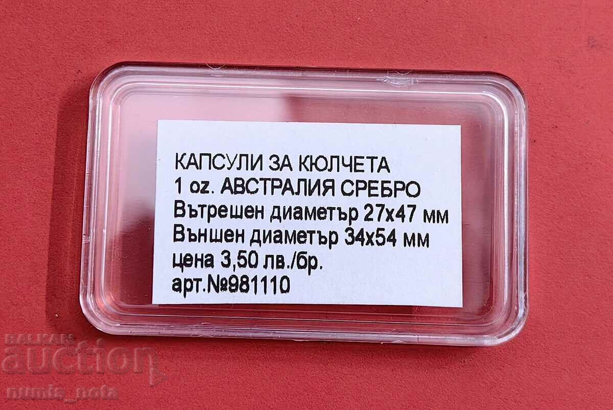 Κάψουλες για πλινθώματα 27x47mm για 1 oz.