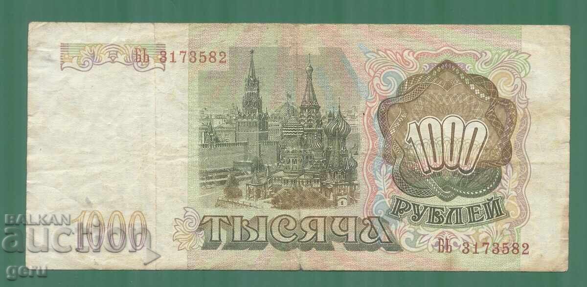 RUSIA 1000 ruble 1993 ke2 2 cu preț € 0.39 | 0.76 BGN