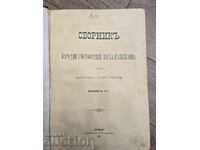 Collection of Folk Wisdom, Science and Literature, Book IV 1891