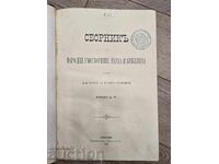 Collection of Folk Creations, Science and Literature, Book V 1891