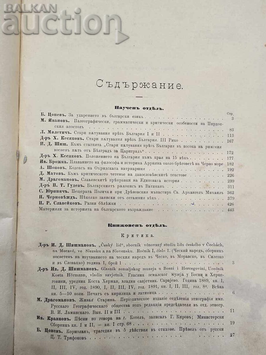 Collection of Folk Creations, Science and Literature Book VI 1891 with price € 1.00 | 1.96 BGN