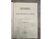 Collection of Folk Creations, Science and Literature Book VI 1891