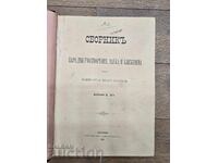 Collection of Folk Creations, Science and Literature, Book XI 1894