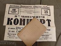 плакат концерт