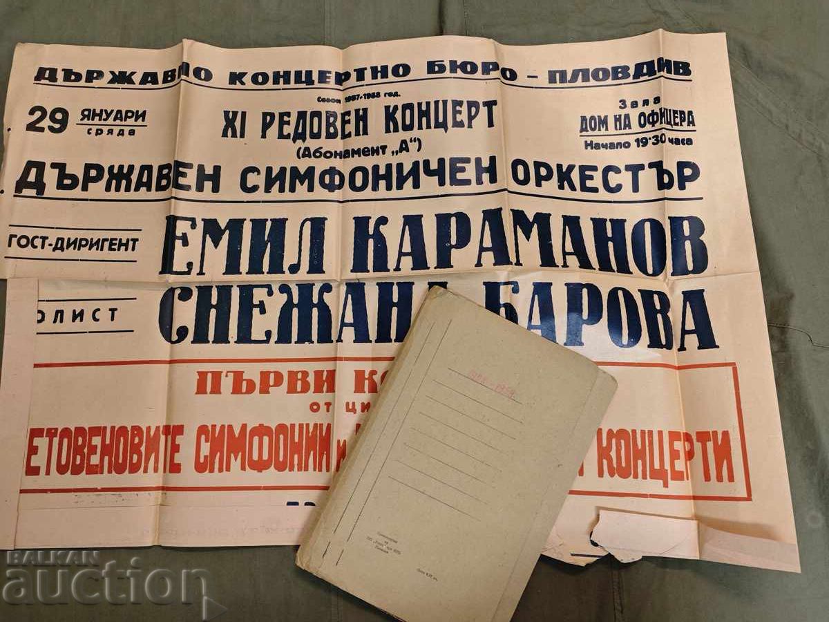 плакат концерт