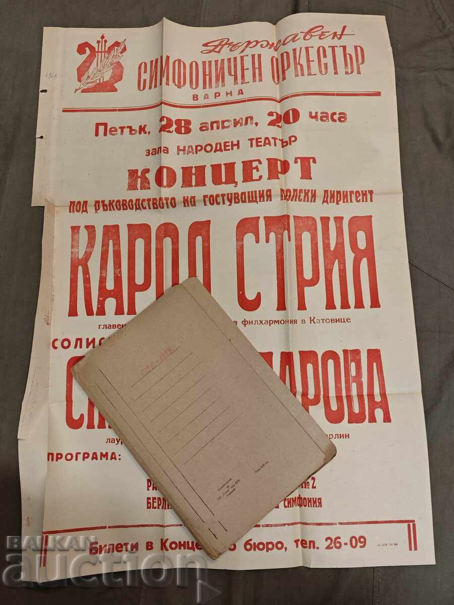 плакат концерт