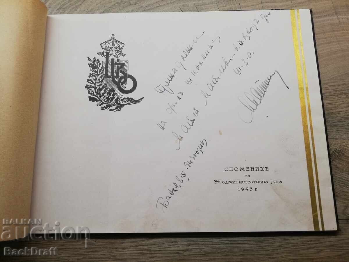 Στάρ Βοενέν Τσαρσκι άλμπουμ ΣΧΟ-Μπάνκια 2 Ομπεδινέν Βίπουσκ 1943 με τιμή € 79.00 | 154.51 BGN