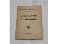 ΟΠΕΡΑ ΣΤ.ΖΑΓΟΡΑ Ο ΚΟΥΡΕΑΣ ΤΗΣ ΣΕΒΙΛΗΣ 1944 ΠΡΟΓΡΑΜΜΑ