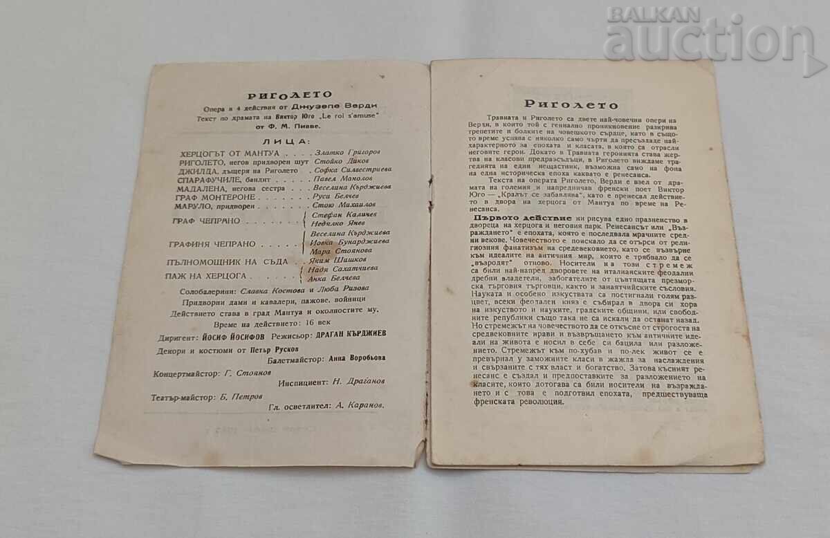 ОПЕРА СТ.ЗАГОРА РИГОЛЕТО 1946 г. ПРОГРАМА с цена € 4.00 | 7.82 лв.